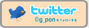 twitter�Ńt�H���[ | G-pon�^�E��練馬区